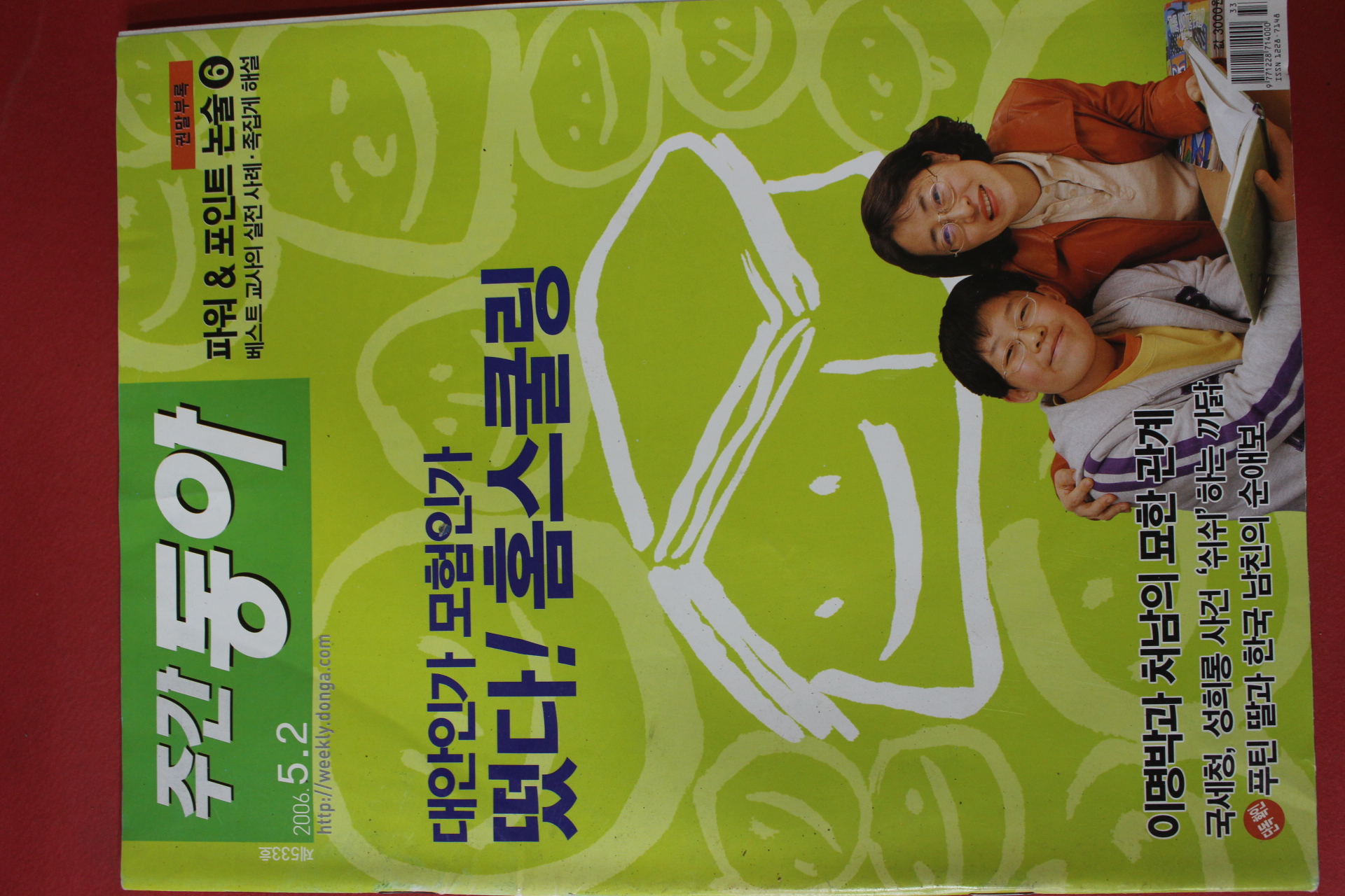 2006년5월2일 주간동아