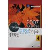2007년 대입완벽대비 만점논술 4