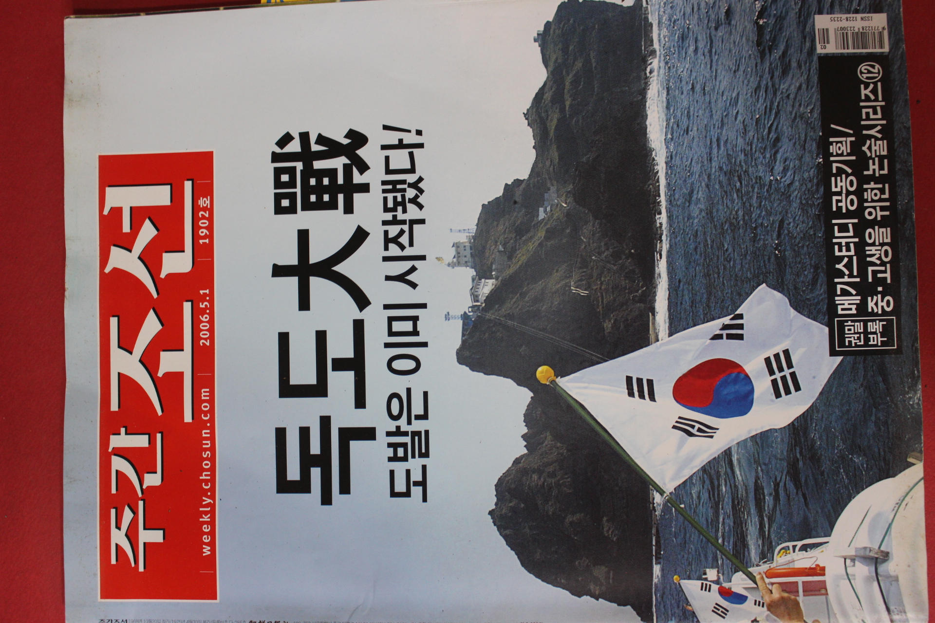 2006년5월1일 주간조선