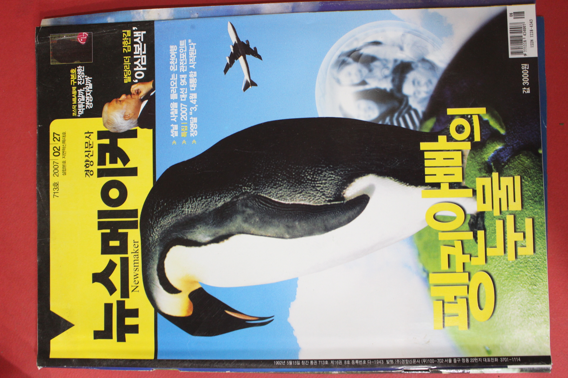 2007년2월27일 뉴스메이커