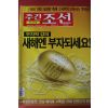 2005년1월3일 주간조선