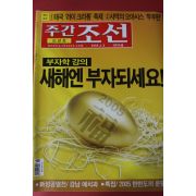 2005년1월3일 주간조선