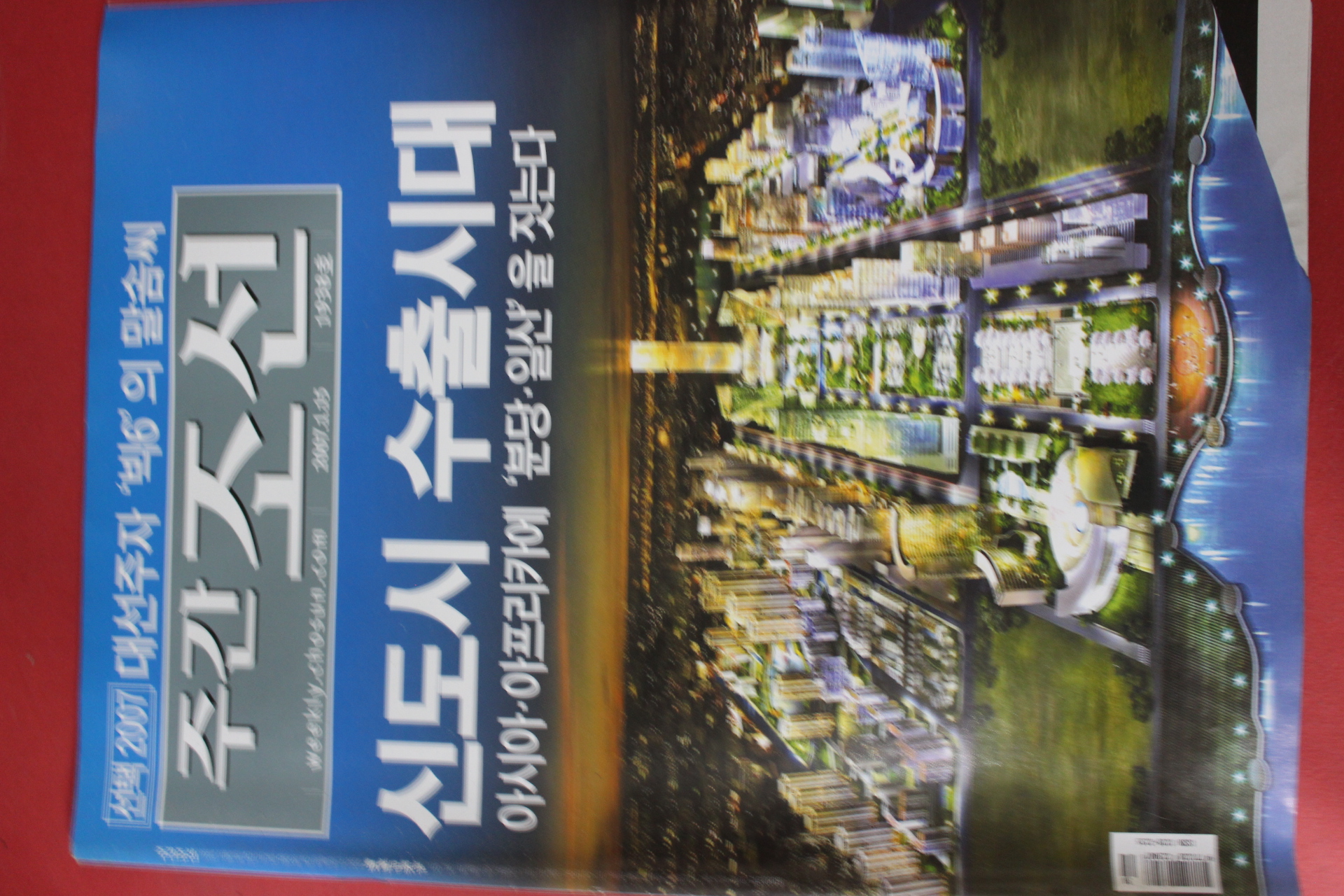 2007년1월15일 주간조선