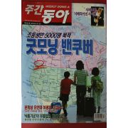 2004년7월22일 주간동아