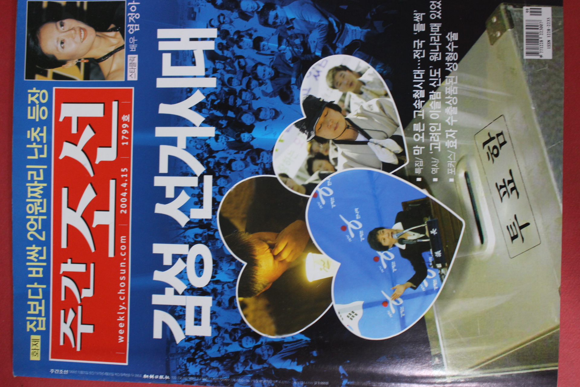 2004년4월15일 주간조선