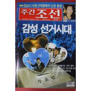 2004년4월15일 주간조선