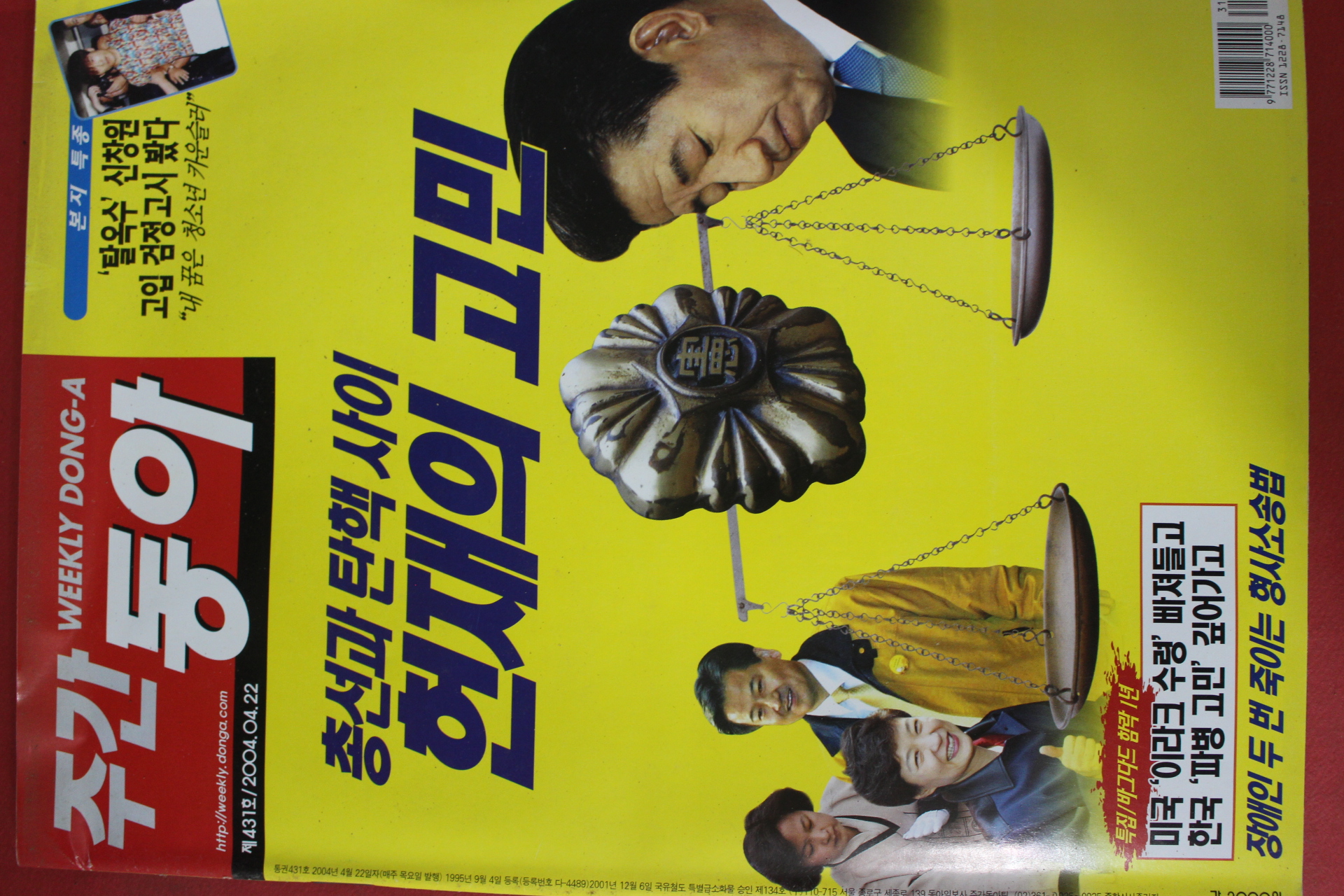 2004년4월22일 주간동아