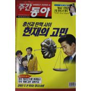 2004년4월22일 주간동아