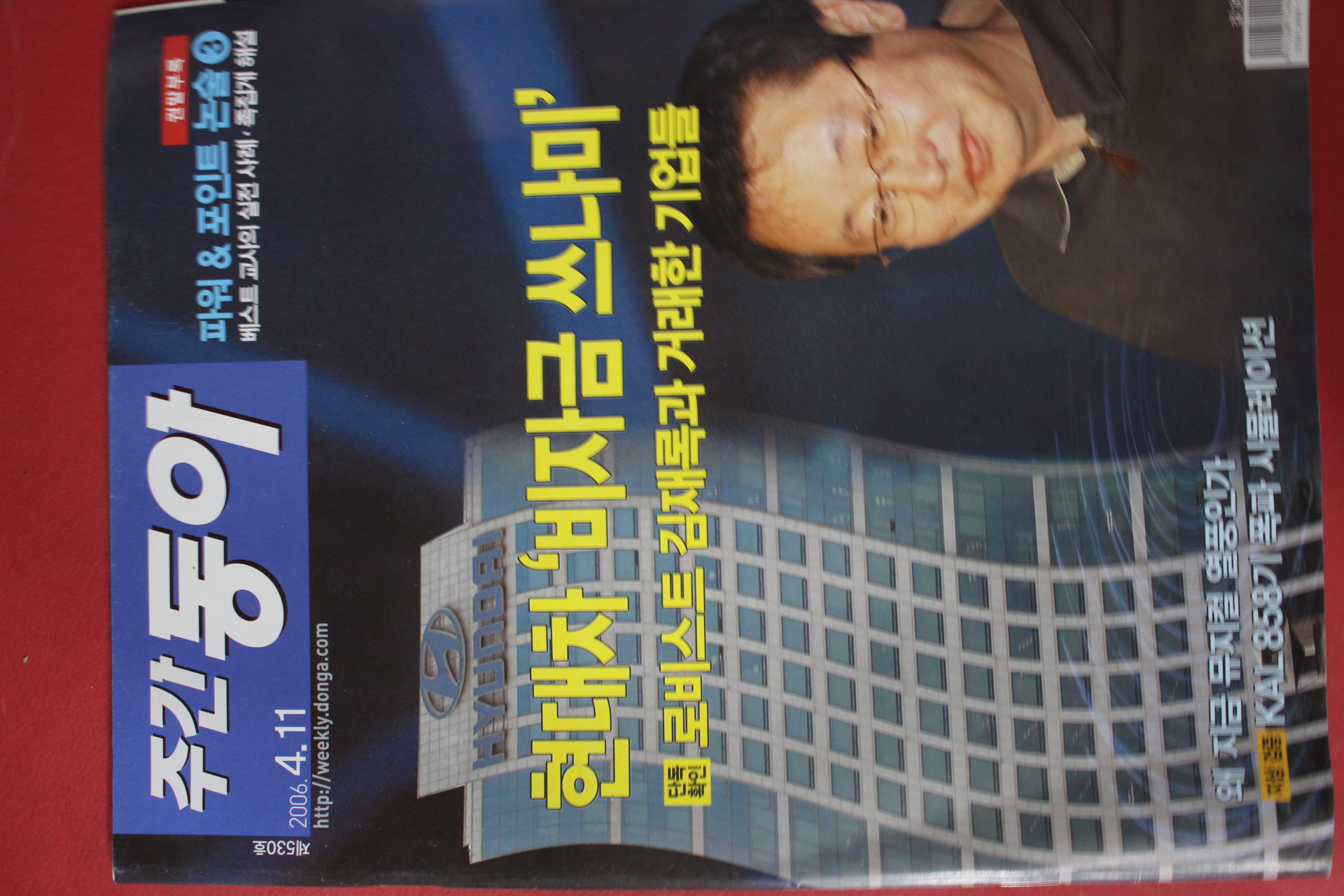 2006년4월11일 주간동아