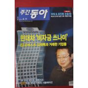 2006년4월11일 주간동아