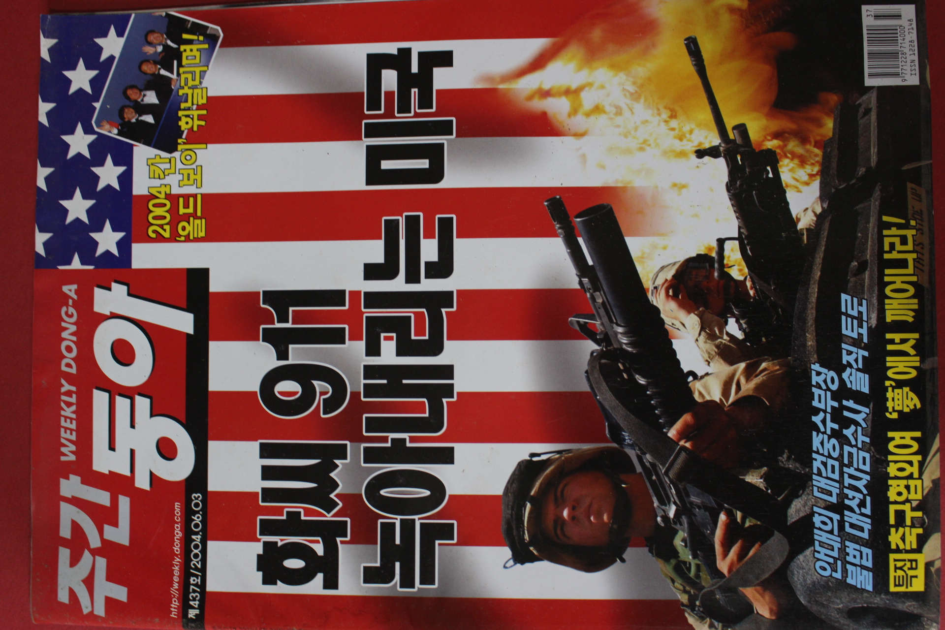 2004년6월3일 주간동아