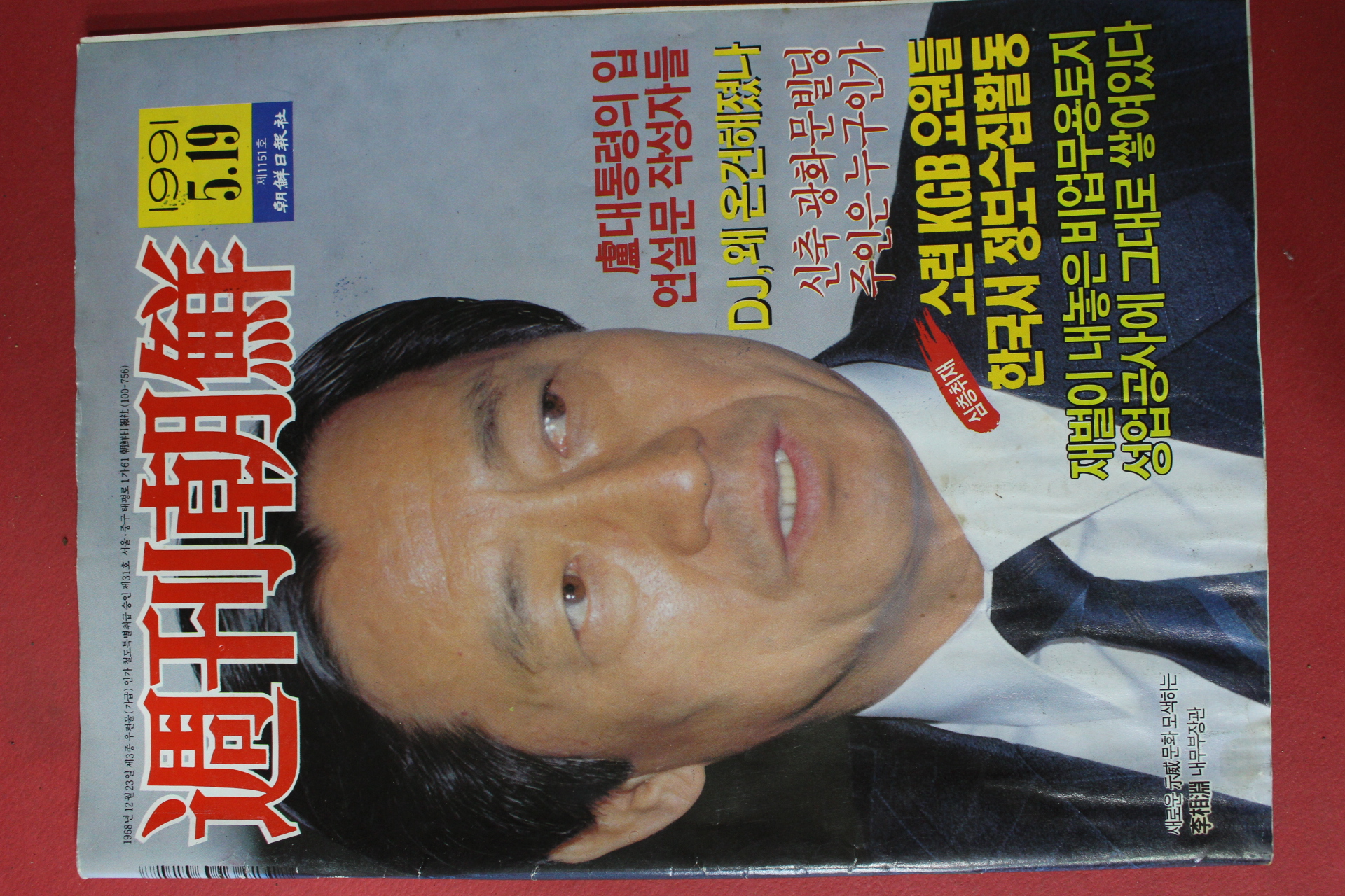1991년5월19일 주간조선