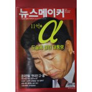 2003년10월23일 뉴스메이커