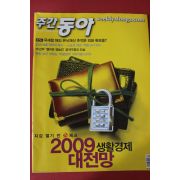 2008년11월25일 주간동아