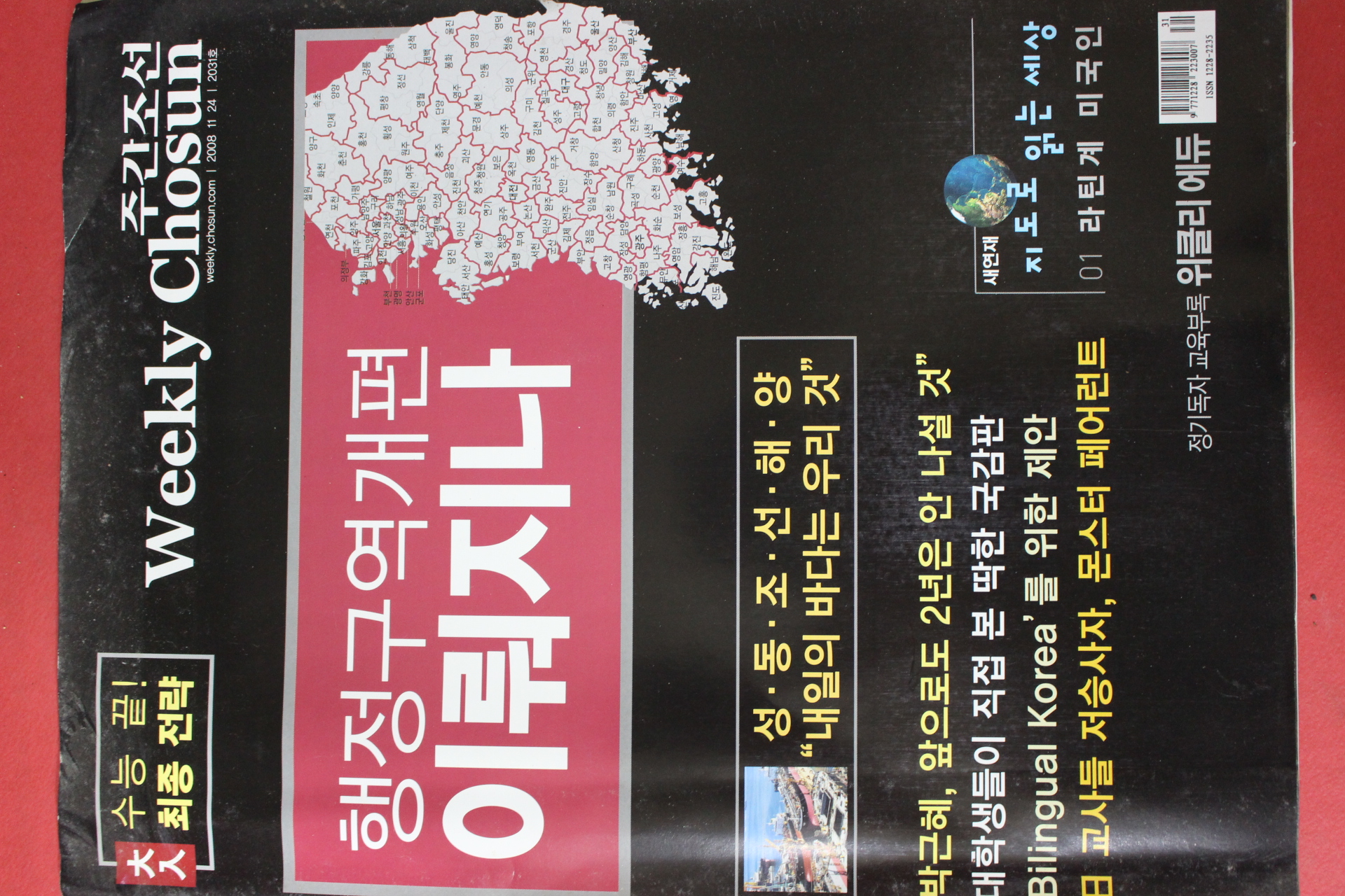 2008년11월24일 주간조선