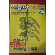 2008년11월11일 주간동아