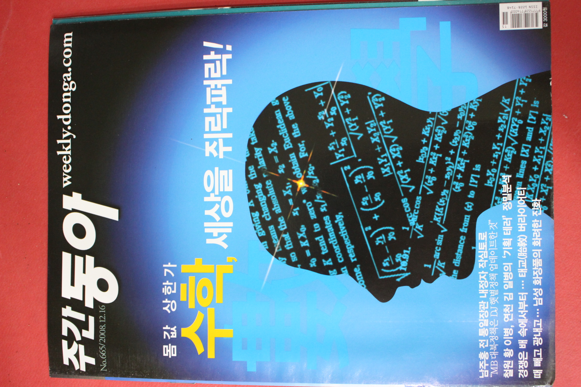 2008년12월16일 주간동아
