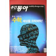 2008년12월16일 주간동아