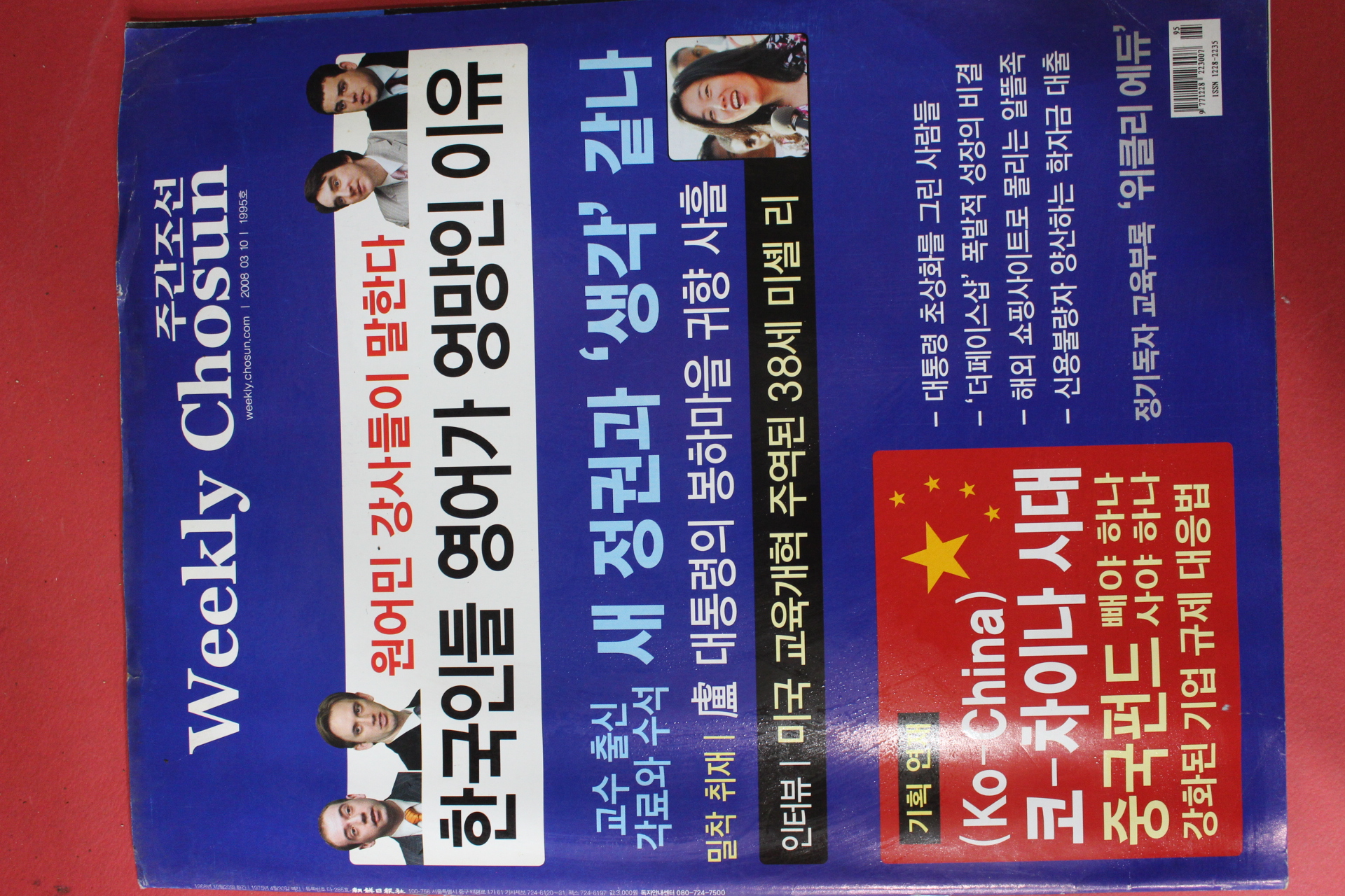 2008년3월10일 주간조선