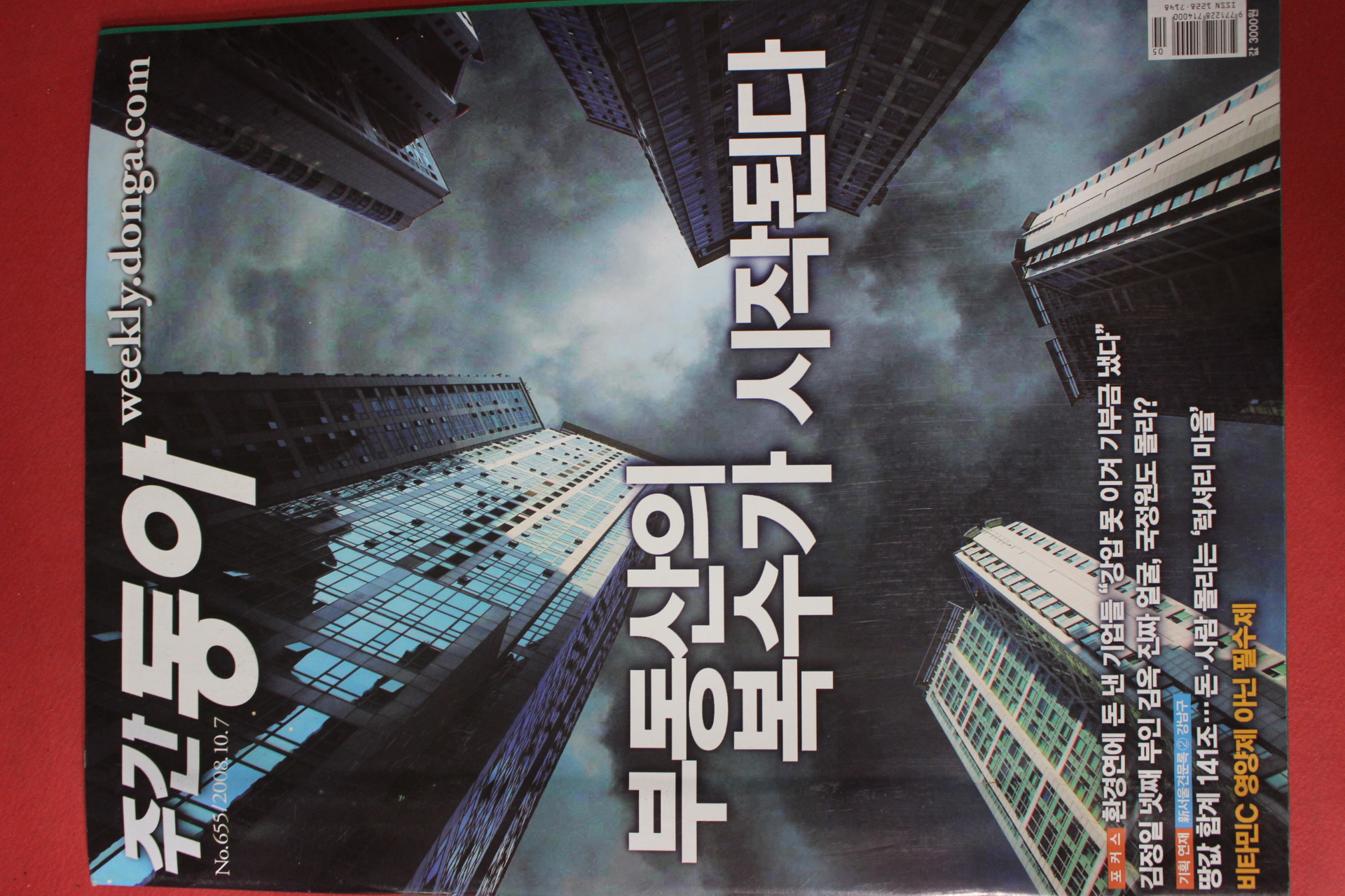 2008년10월7일 주간동아