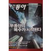2008년10월7일 주간동아