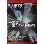 2008년10월7일 주간동아