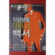 2008년10월14일 주간동아