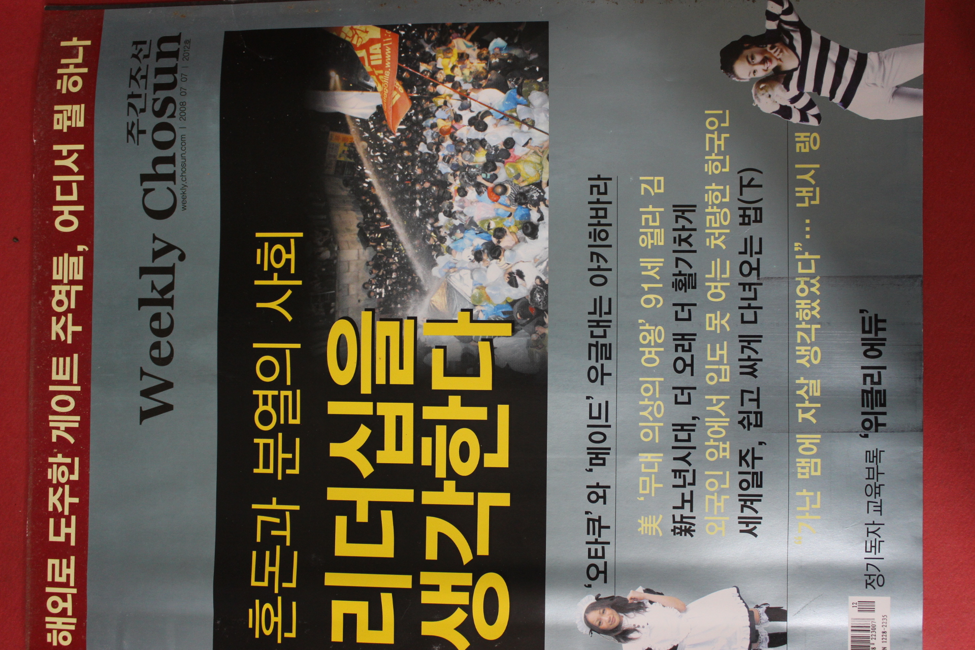 2008년7월7일 주간조선