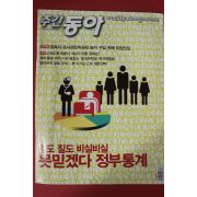 2008년5월13일 주간동아