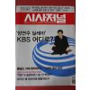 2008년3월4일 시사저널