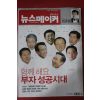 2008년3월11일 뉴스메이커