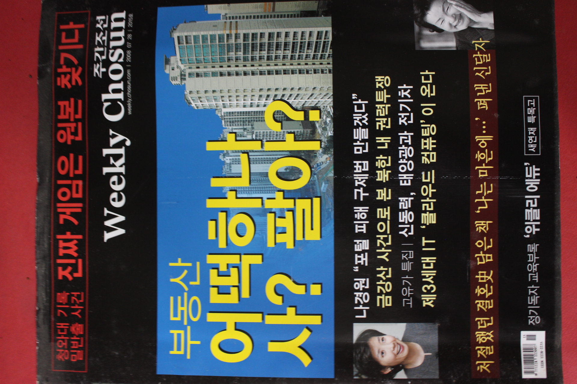 2008년7월28일 주간조선