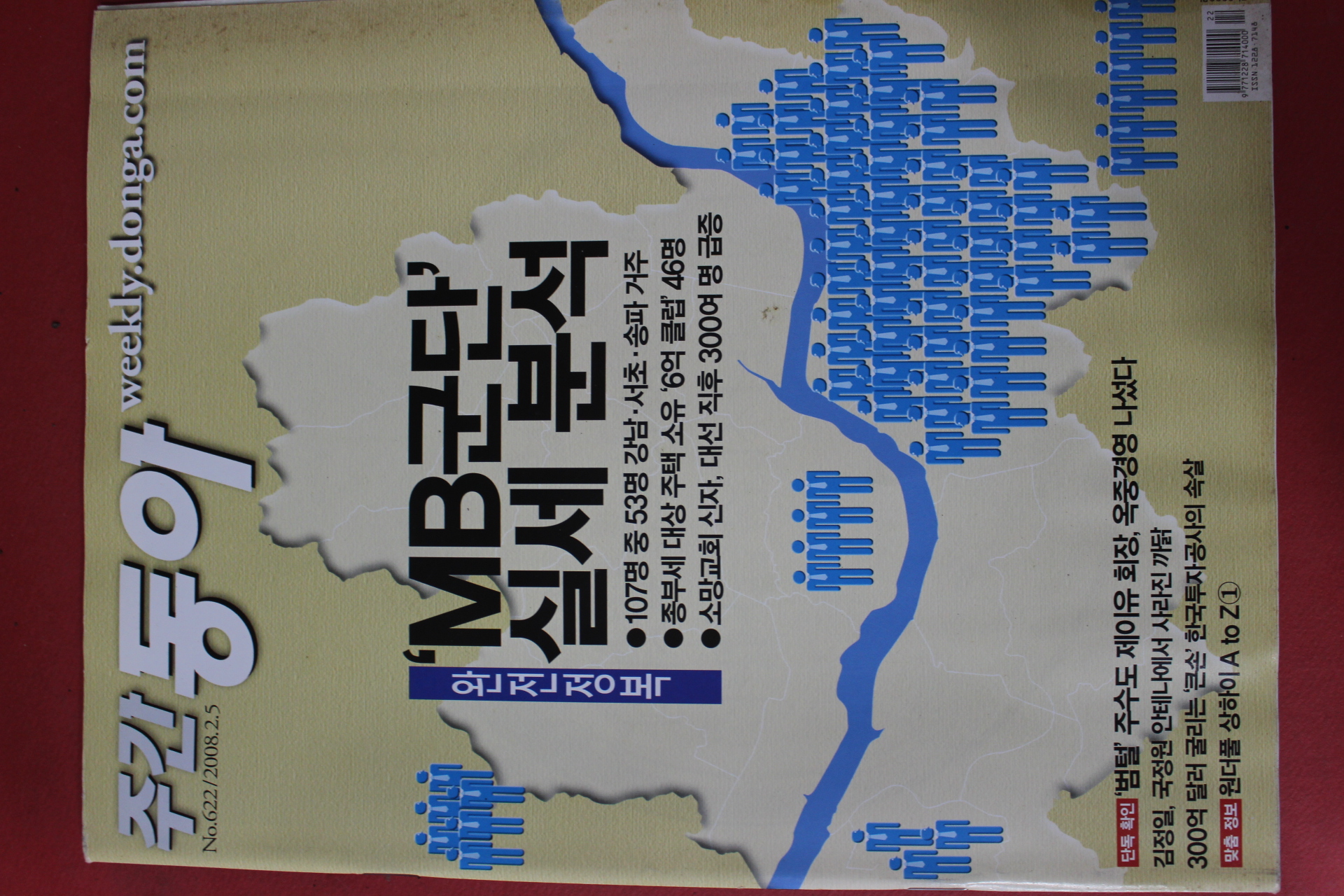 2008년2월5일 주간동아