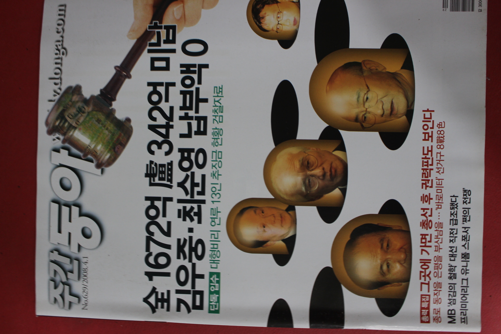 2008년4월1일 주간동아