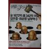 2008년4월1일 주간동아