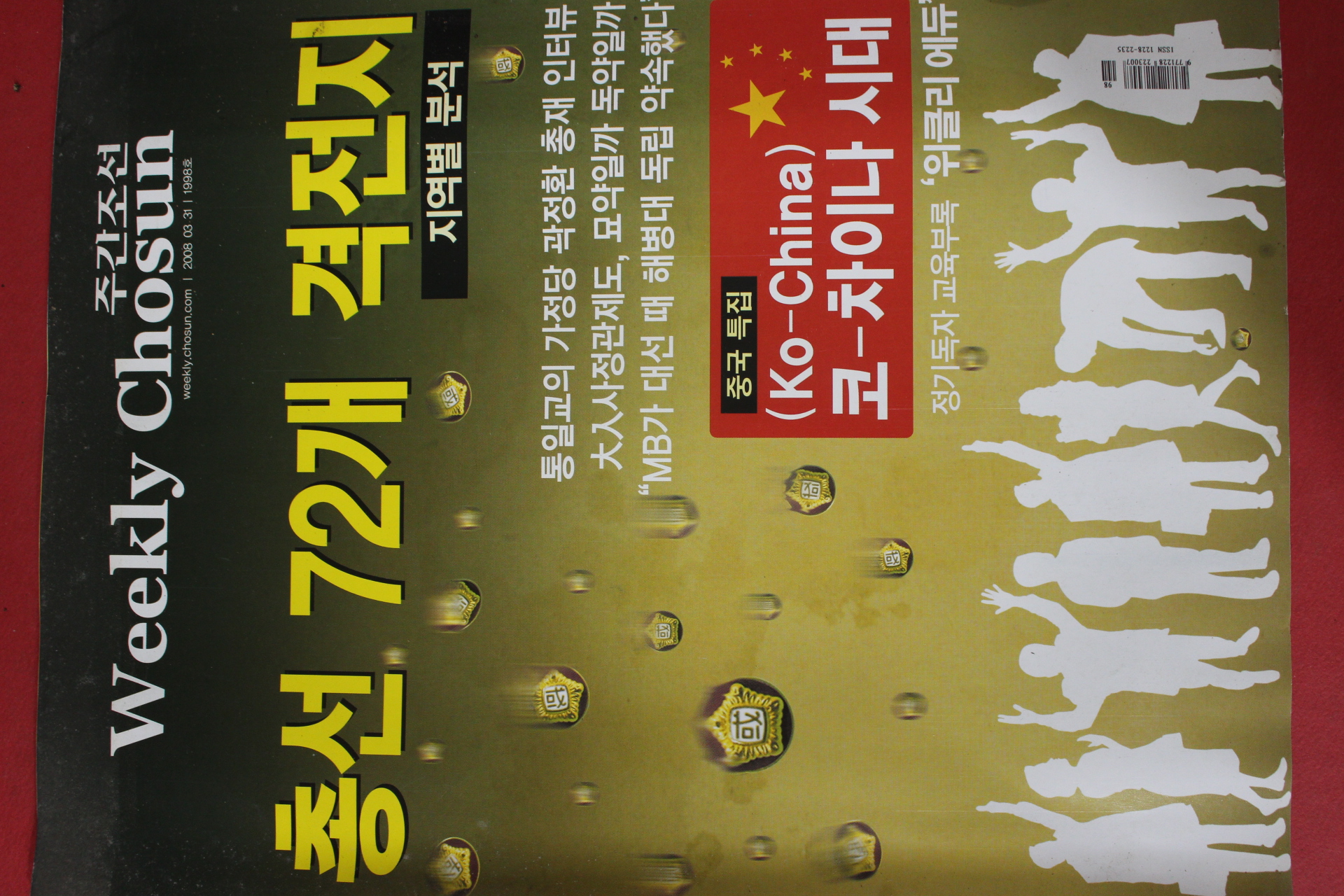 2008년3월31일 주간조선