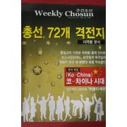 2008년3월31일 주간조선