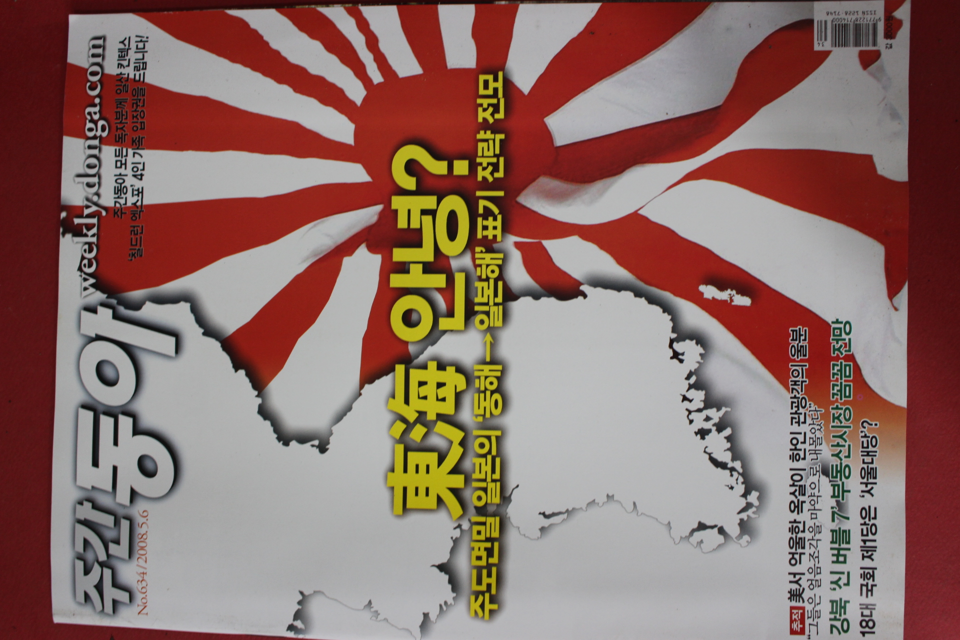 2008년5월6일 주간동아