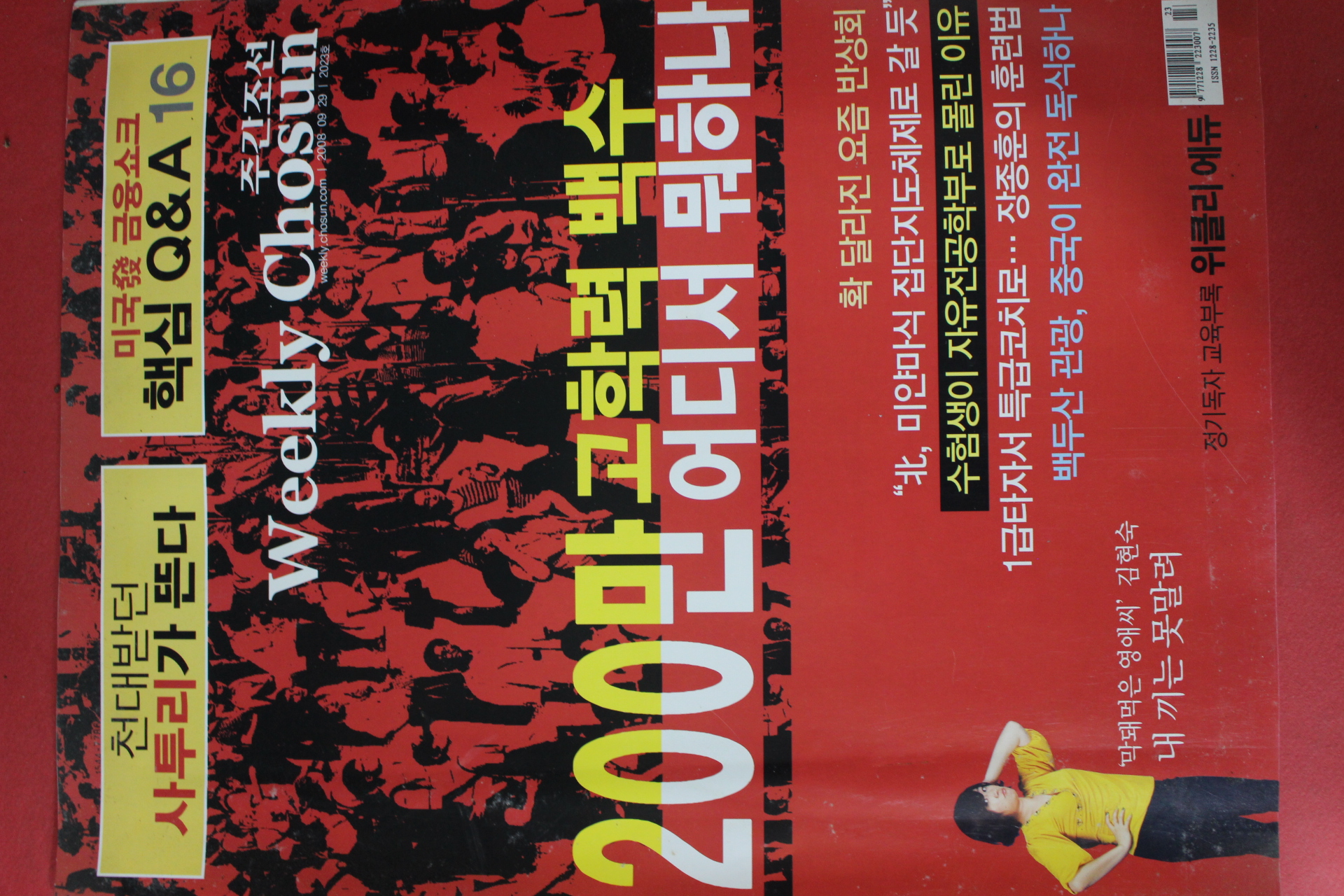 2008년9월29일 주간조선