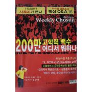 2008년9월29일 주간조선