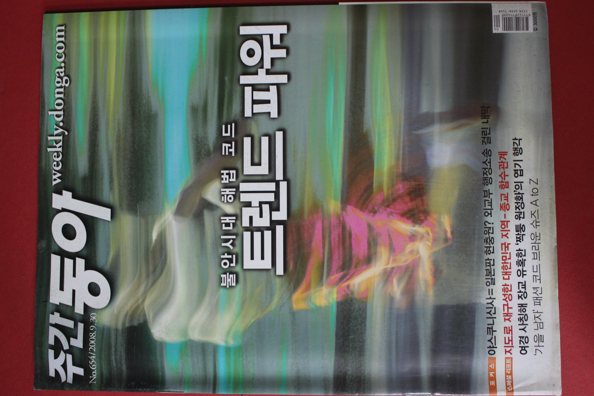 2008년9월30일 주간동아
