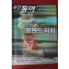 2008년9월30일 주간동아