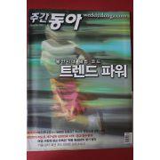 2008년9월30일 주간동아