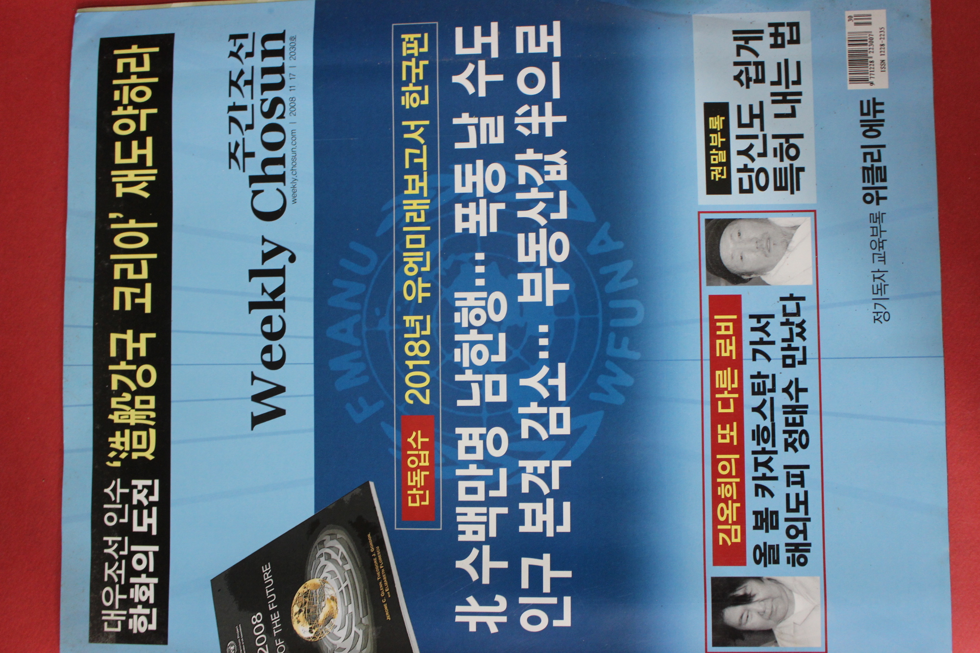 2008년11월17일 주간조선