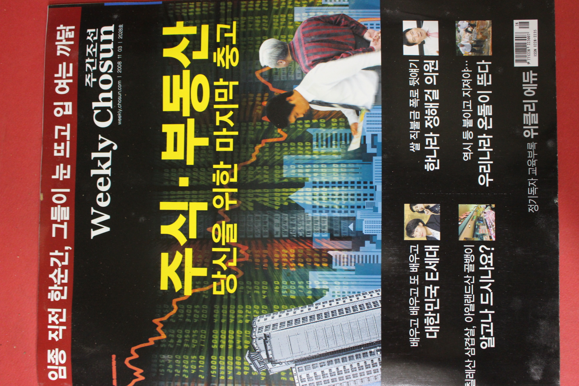 2008년11월3일 주간조선