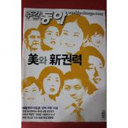 2008년4월15일 주간동아