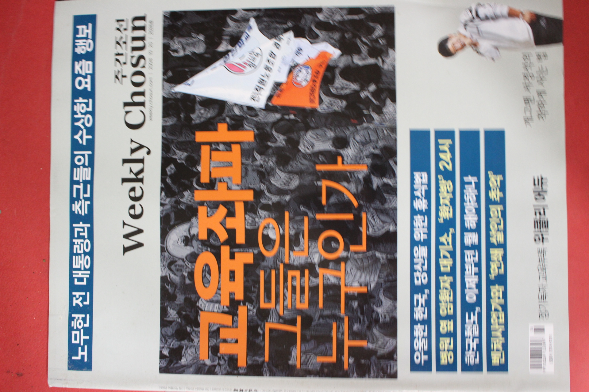 2008년10월20일 주간조선