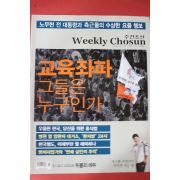 2008년10월20일 주간조선