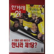 2000년2월24일 한겨례21