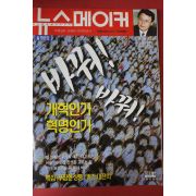 2000년2월10일 뉴스메이커